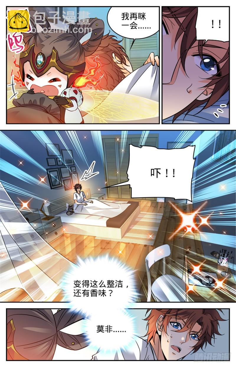 🍛全职法师 第345话 一切都是为了娃 第11页
