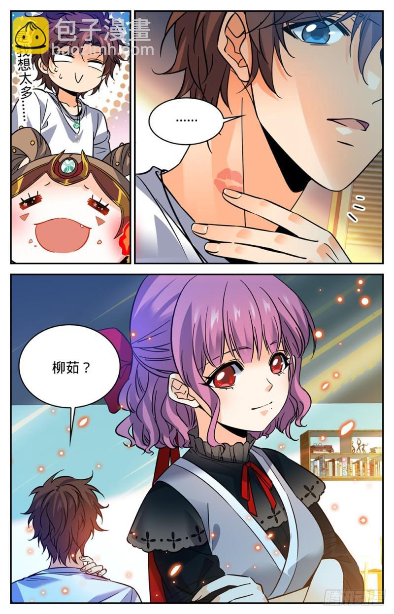 🍛全职法师 第345话 一切都是为了娃 第12页