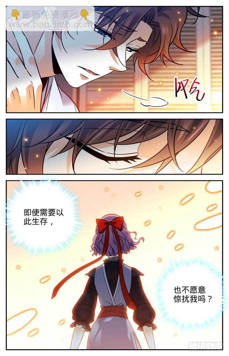 🍛全职法师 第345话 一切都是为了娃 第13页