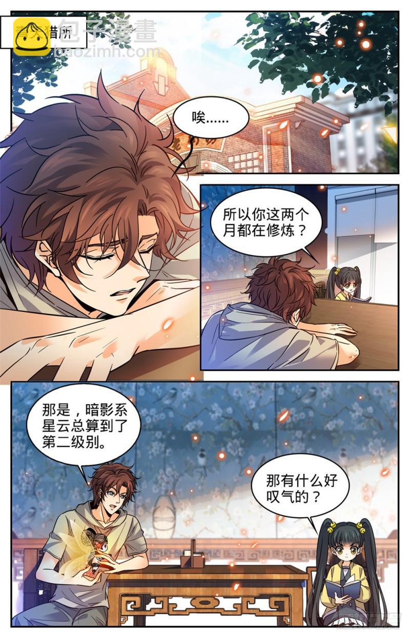 🍛全职法师 第345话 一切都是为了娃 第2页