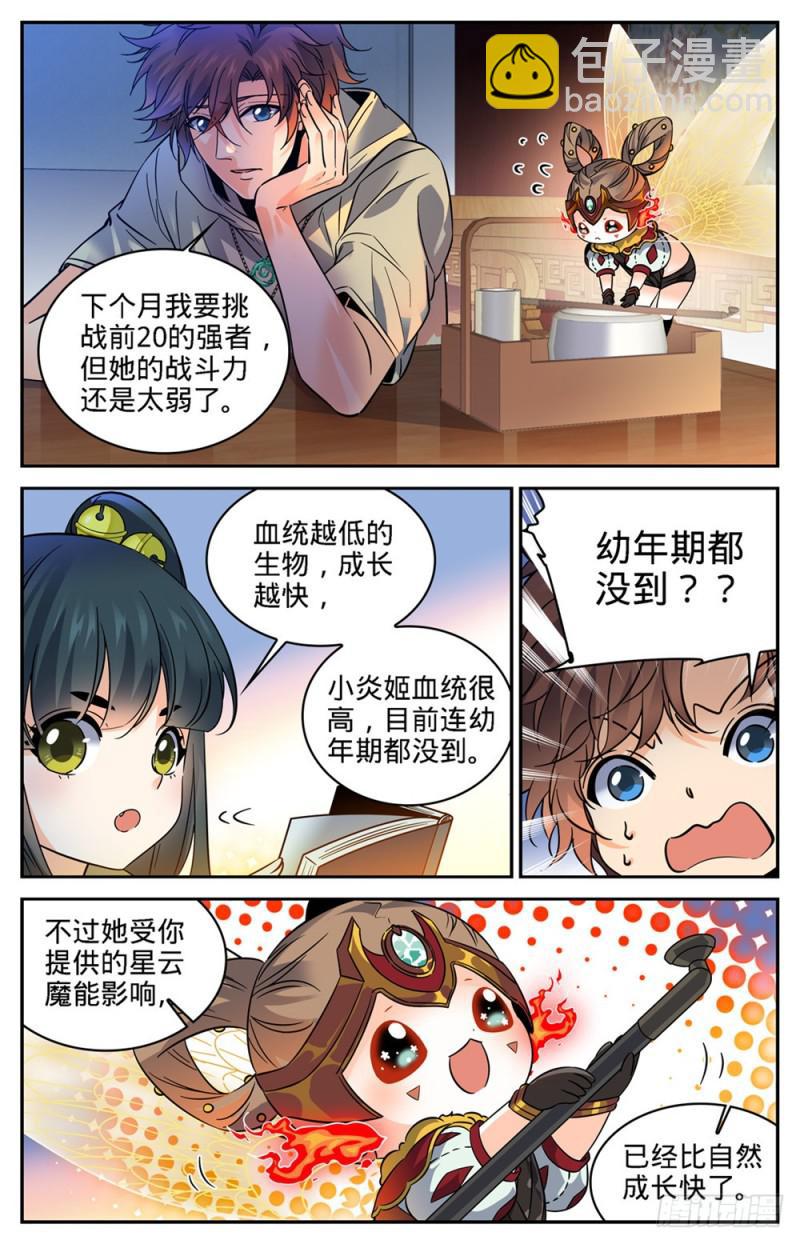 🍛全职法师 第345话 一切都是为了娃 第3页