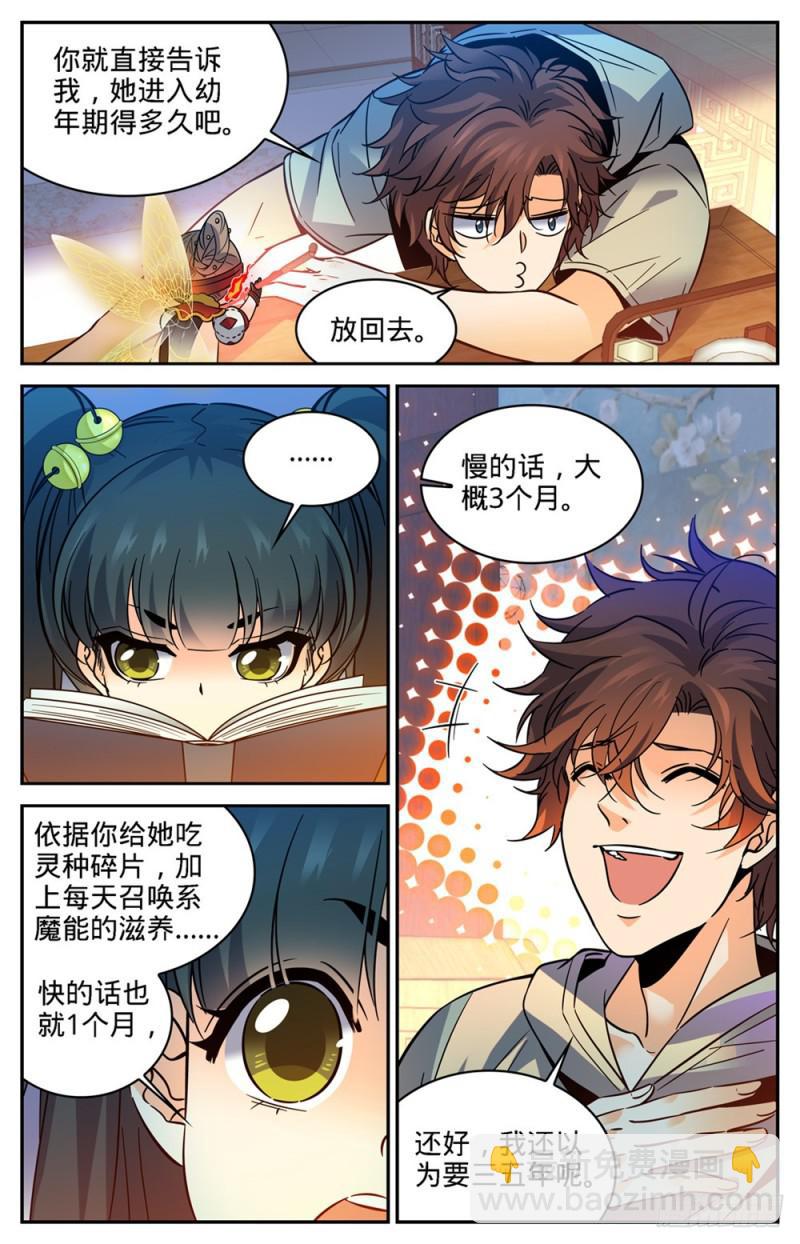 🍛全职法师 第345话 一切都是为了娃 第4页