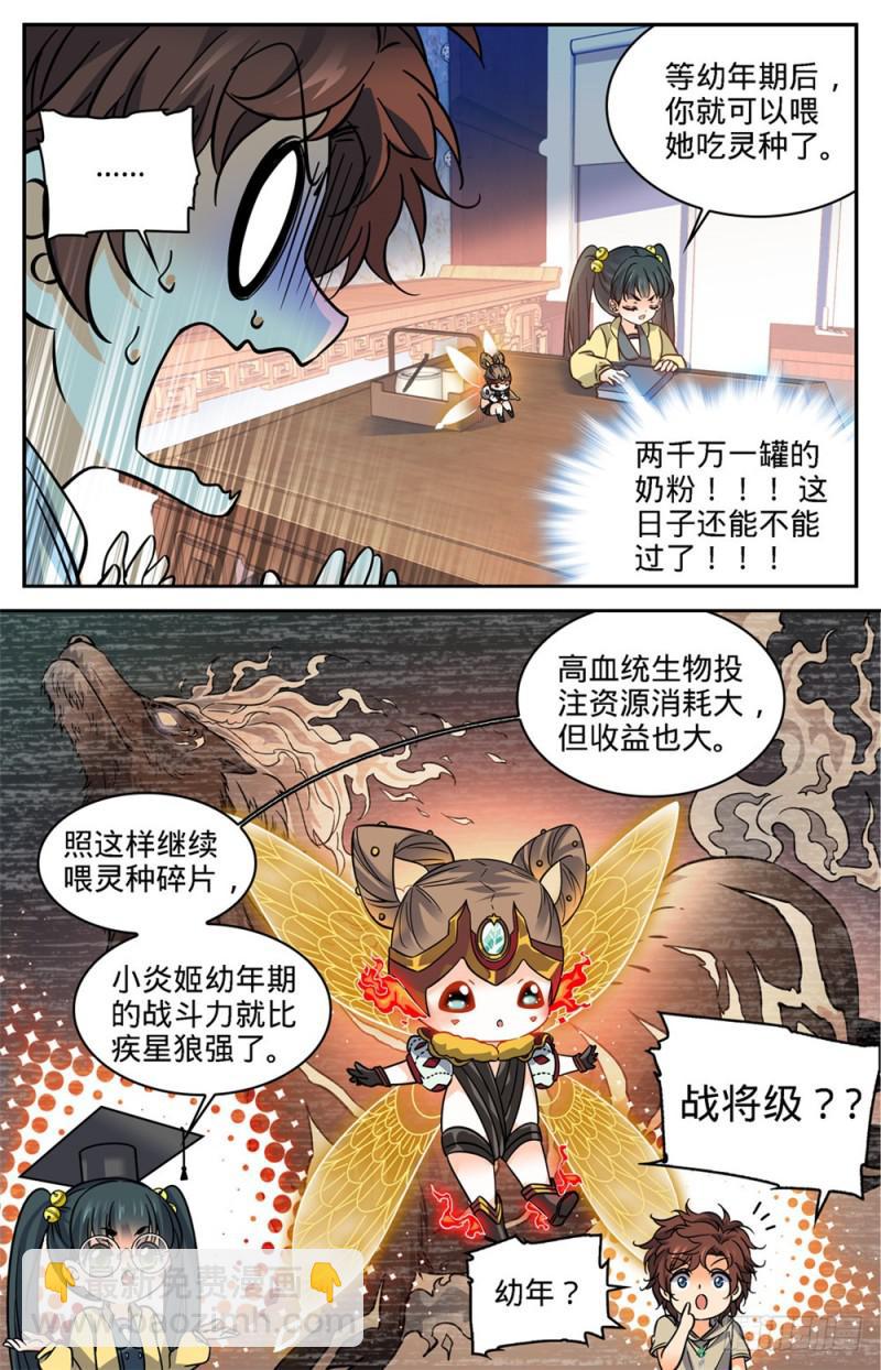 🍛全职法师 第345话 一切都是为了娃 第5页