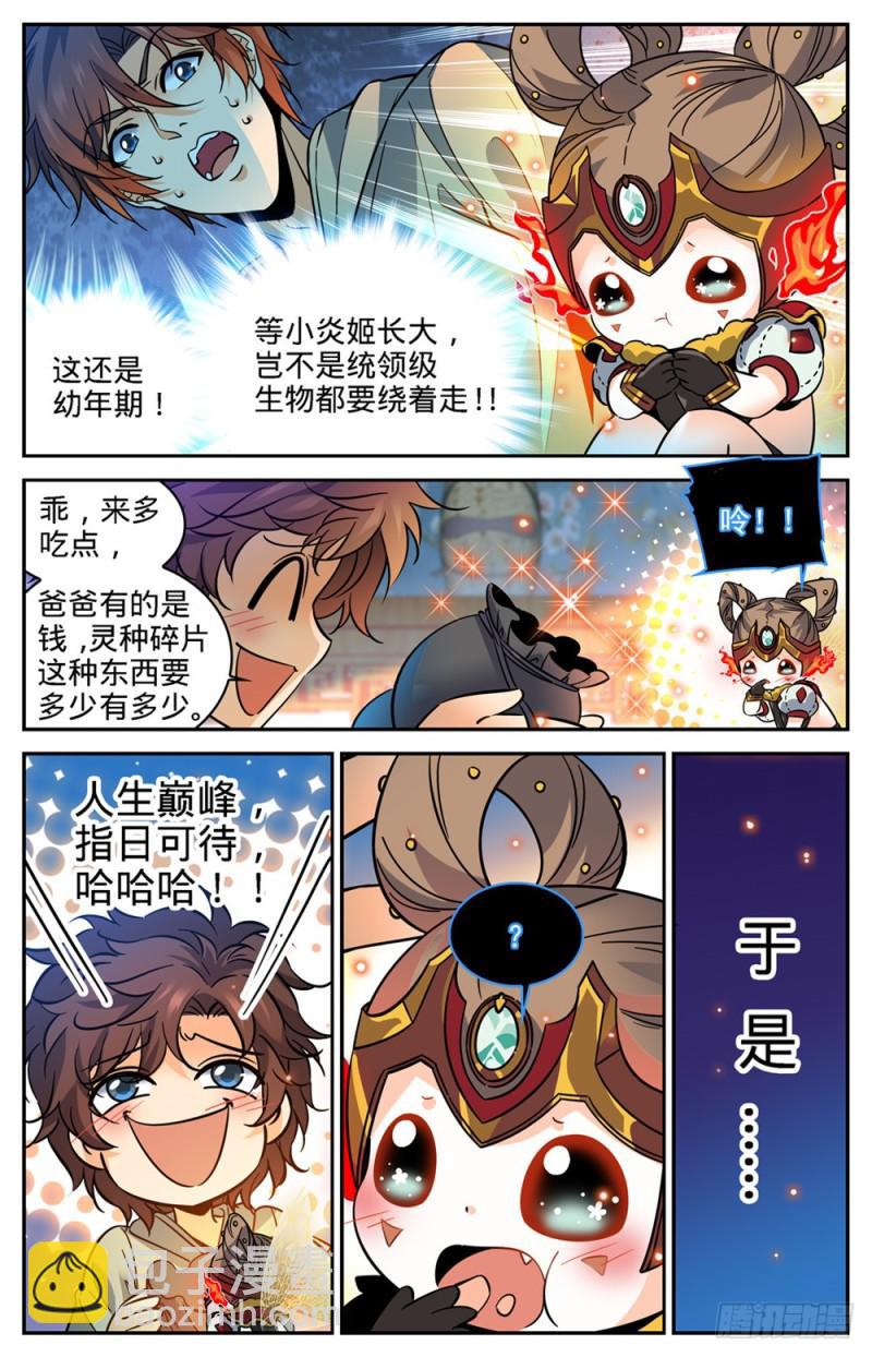 🍛全职法师 第345话 一切都是为了娃 第6页