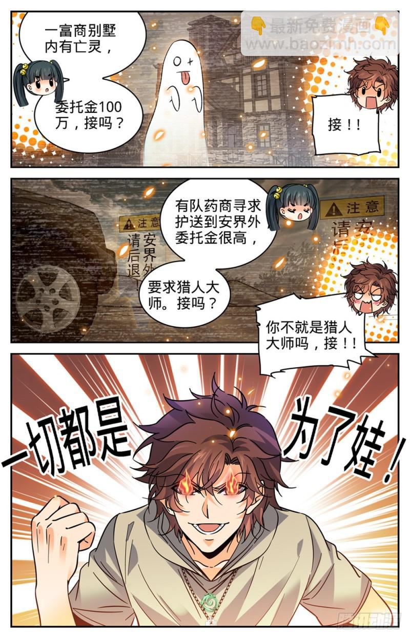 🍛全职法师 第345话 一切都是为了娃 第7页