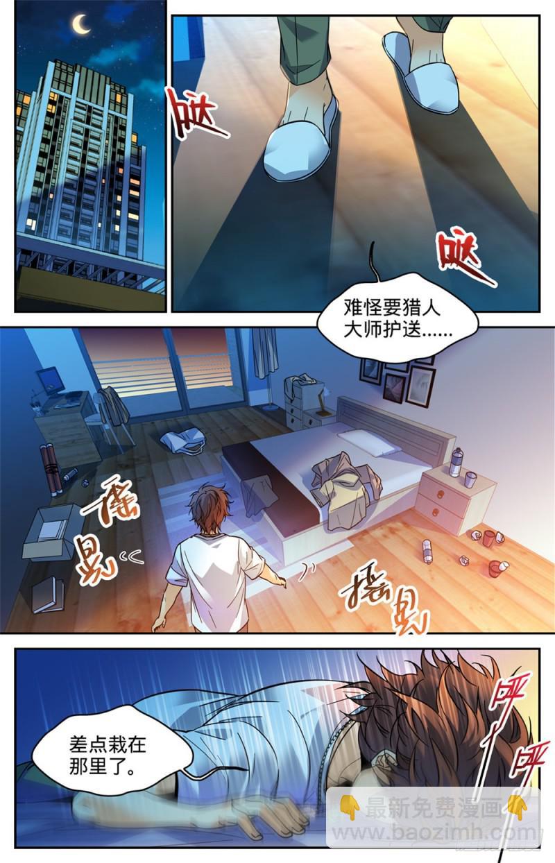 🍛全职法师 第345话 一切都是为了娃 第8页