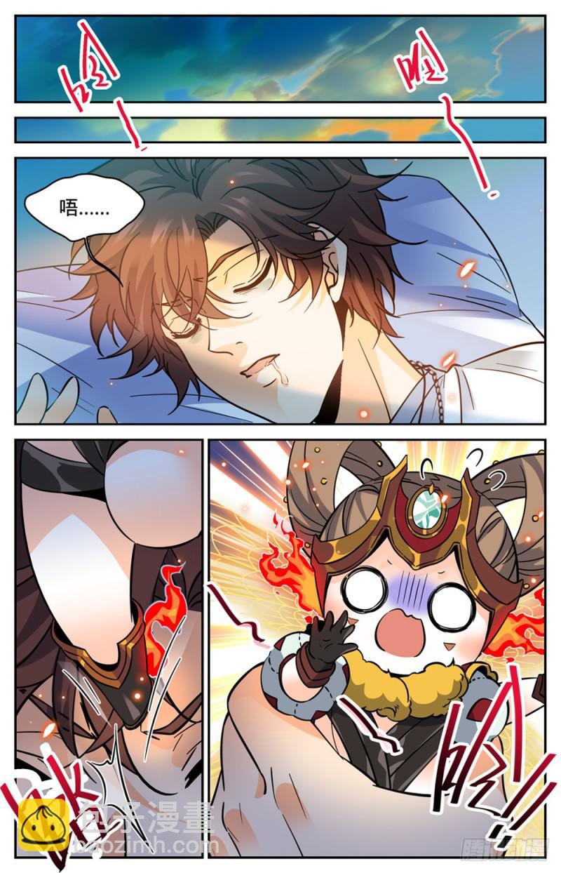 🍛全职法师 第345话 一切都是为了娃 第9页