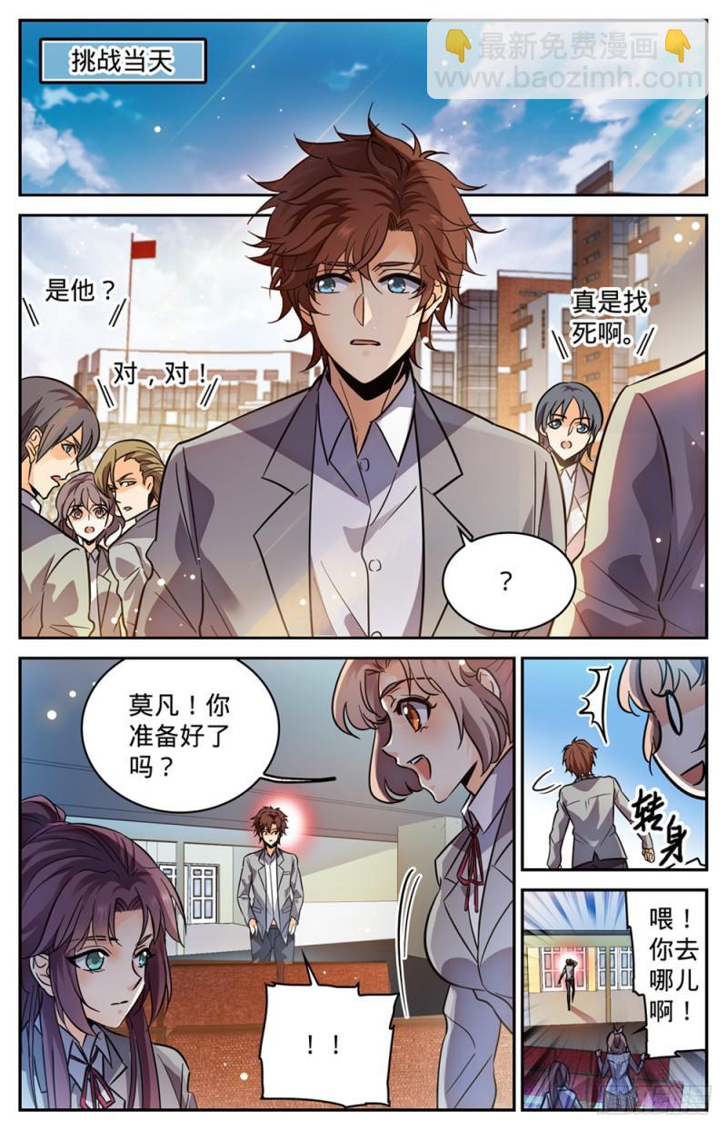 🍛全职法师 第347话 天生天赋 第10页
