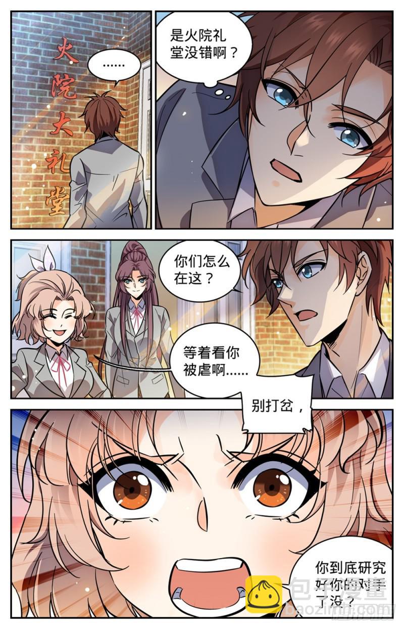 🍛全职法师 第347话 天生天赋 第11页