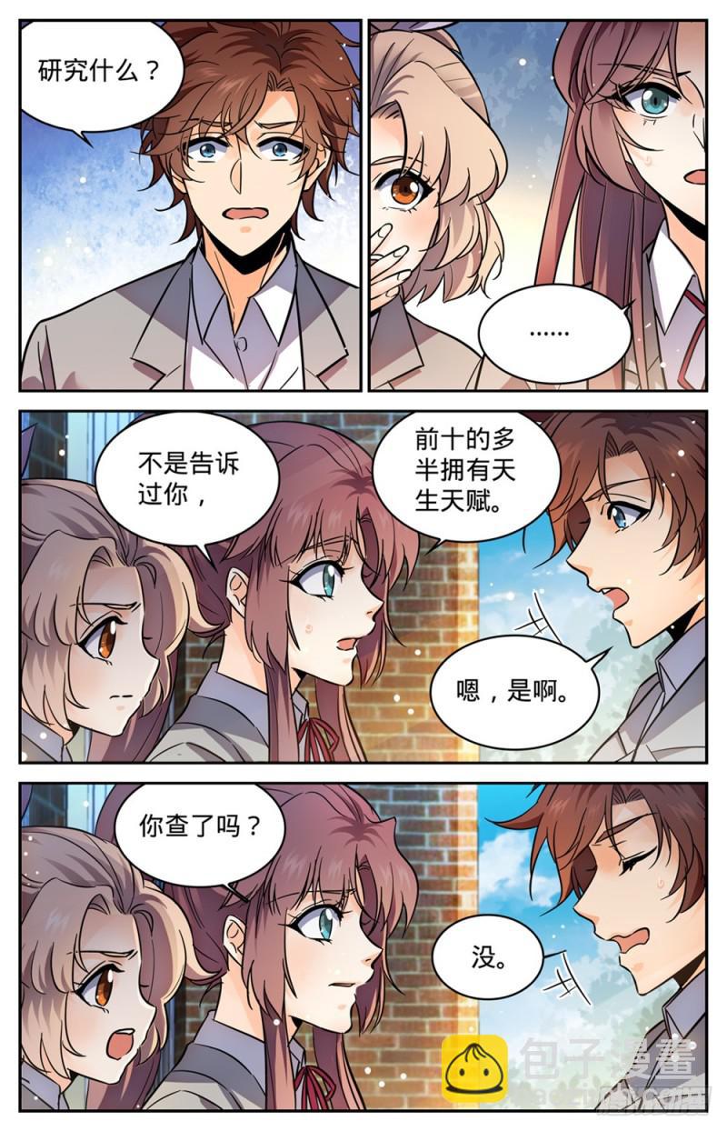 🍛全职法师 第347话 天生天赋 第12页