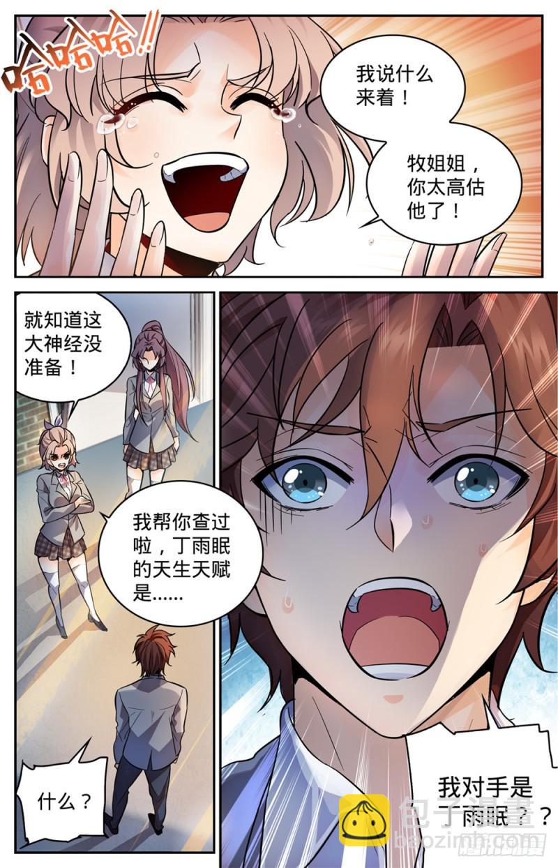 🍛全职法师 第347话 天生天赋 第13页