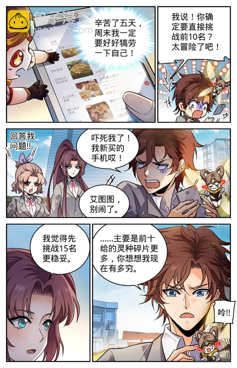 🍛全职法师 第347话 天生天赋 第3页