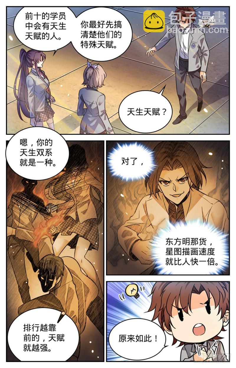 🍛全职法师 第347话 天生天赋 第4页
