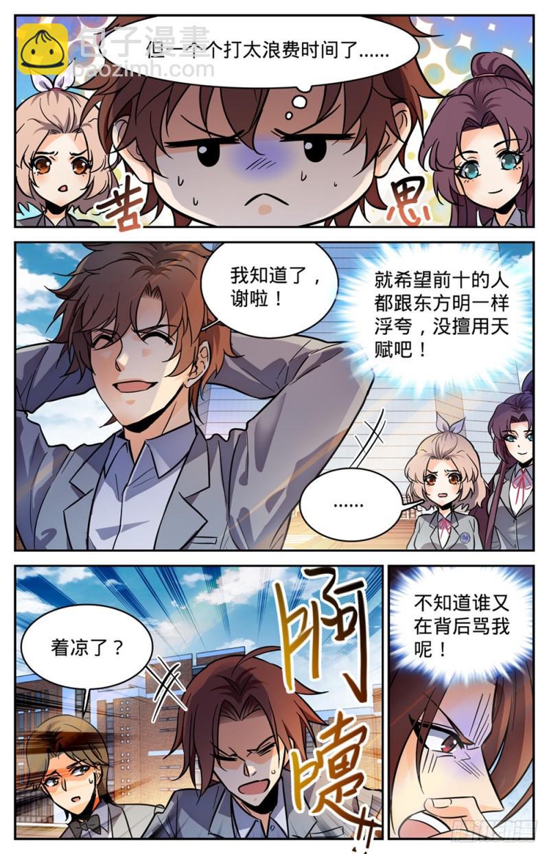 🍛全职法师 第347话 天生天赋 第5页
