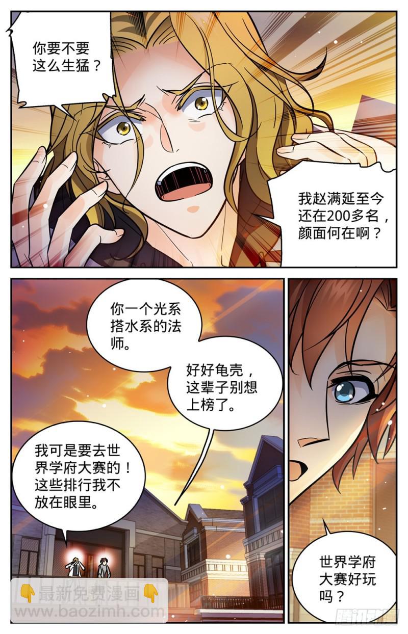 🍛全职法师 第347话 天生天赋 第6页