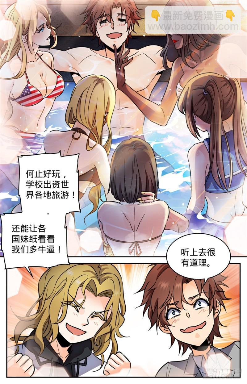🍛全职法师 第347话 天生天赋 第7页