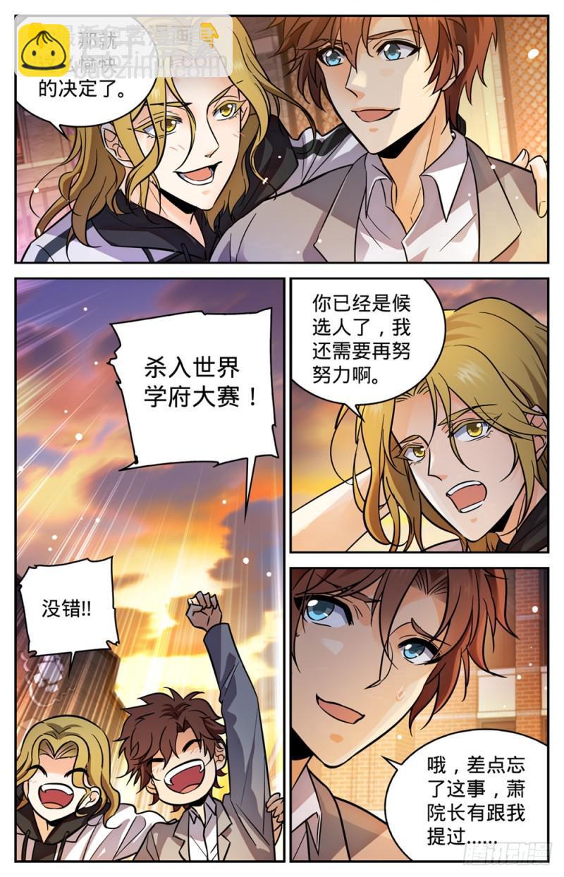 🍛全职法师 第347话 天生天赋 第8页