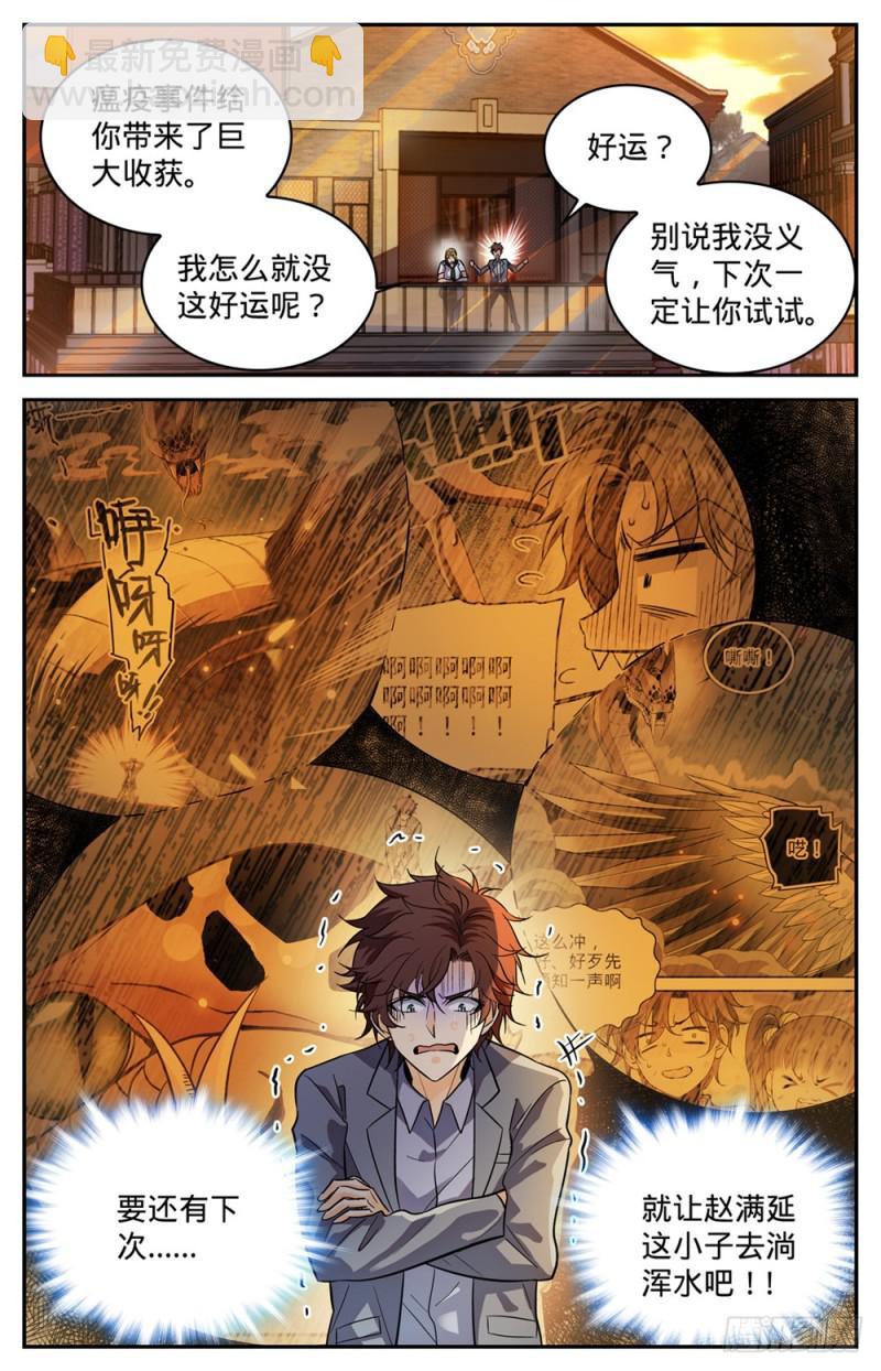 🍛全职法师 第347话 天生天赋 第9页