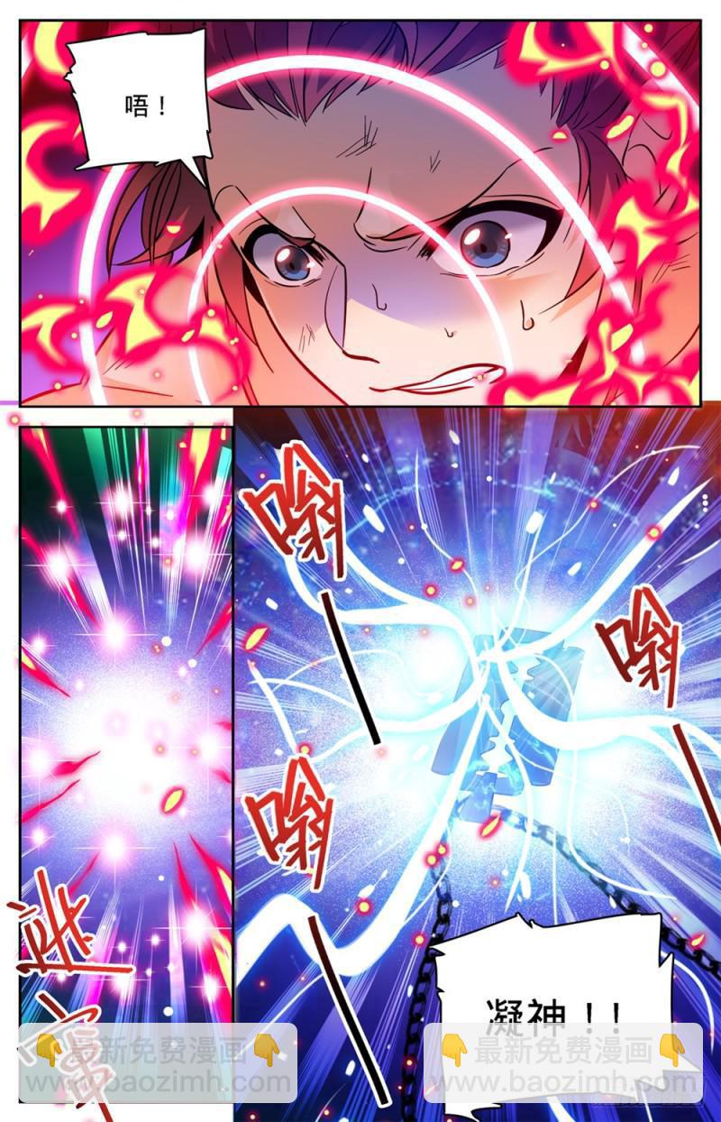🍛全职法师 第349话 凝神反击! 第11页