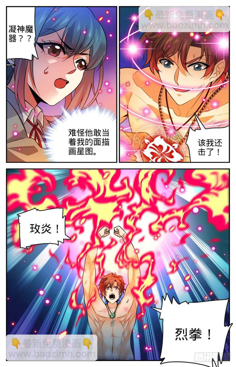 🍛全职法师 第349话 凝神反击! 第12页