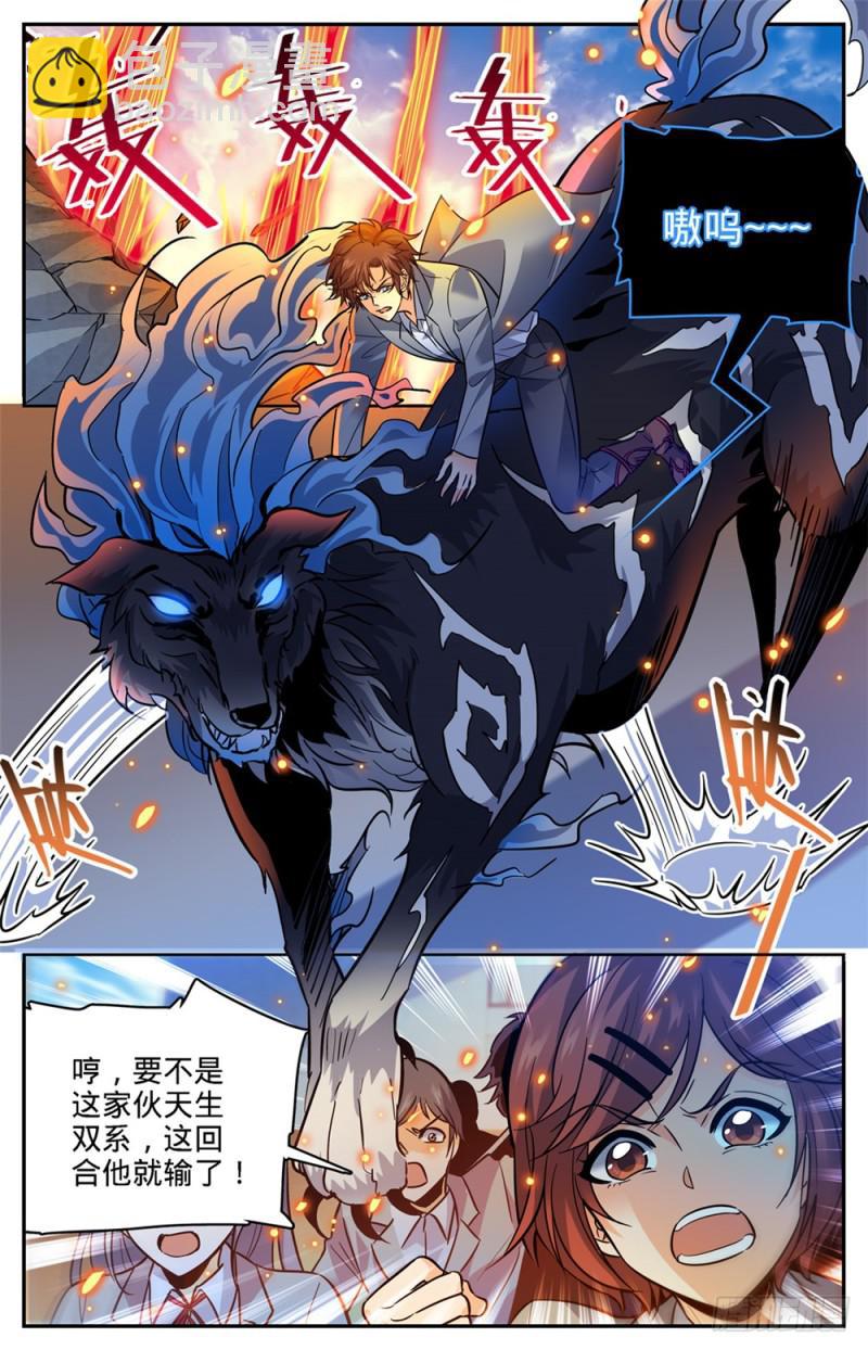 🍛全职法师 第349话 凝神反击! 第2页