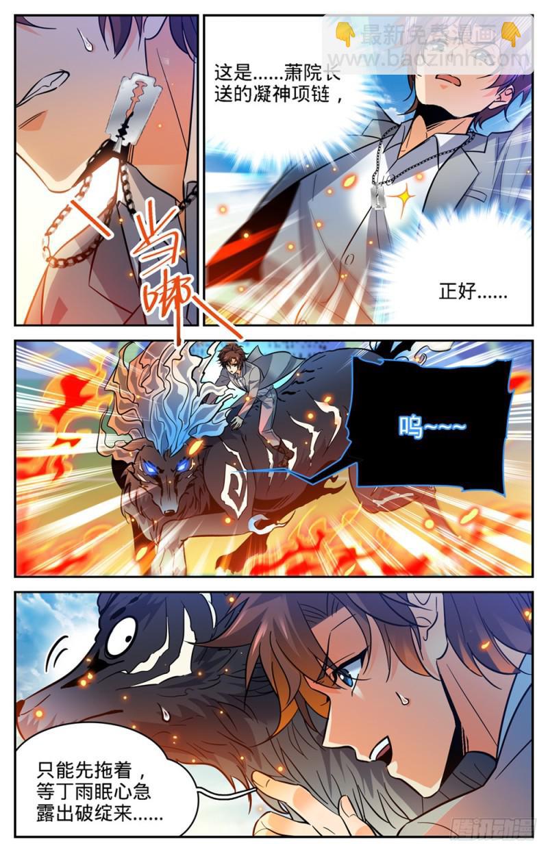 🍛全职法师 第349话 凝神反击! 第3页