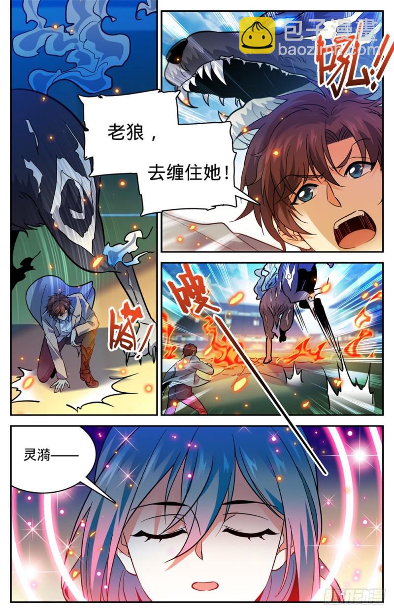🍛全职法师 第349话 凝神反击! 第4页