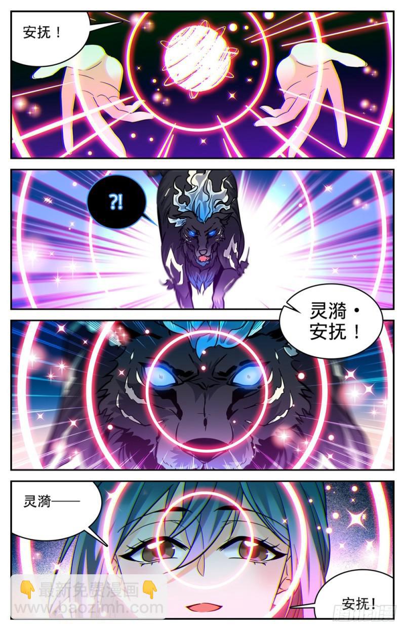 🍛全职法师 第349话 凝神反击! 第5页