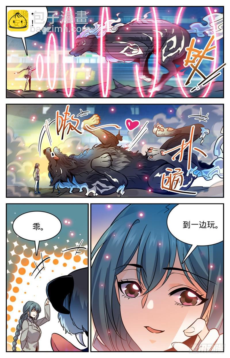 🍛全职法师 第349话 凝神反击! 第6页