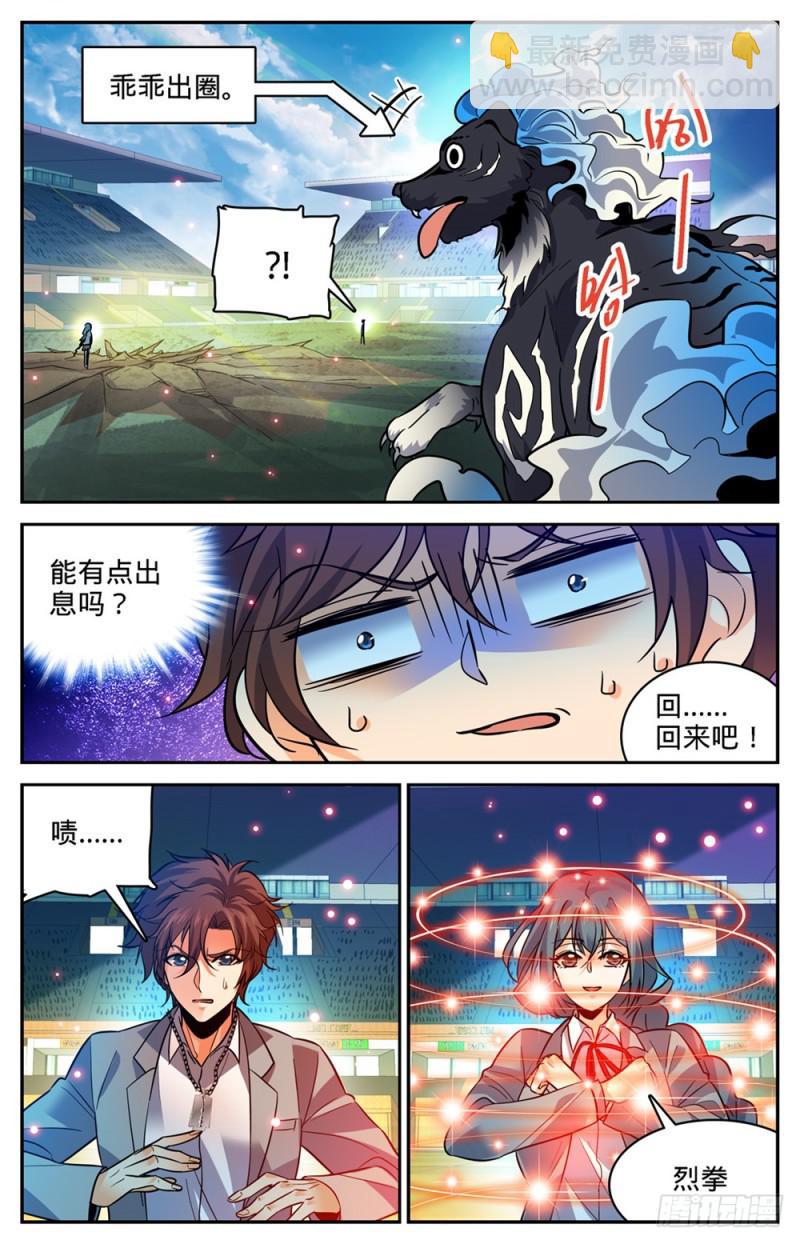 🍛全职法师 第349话 凝神反击! 第7页