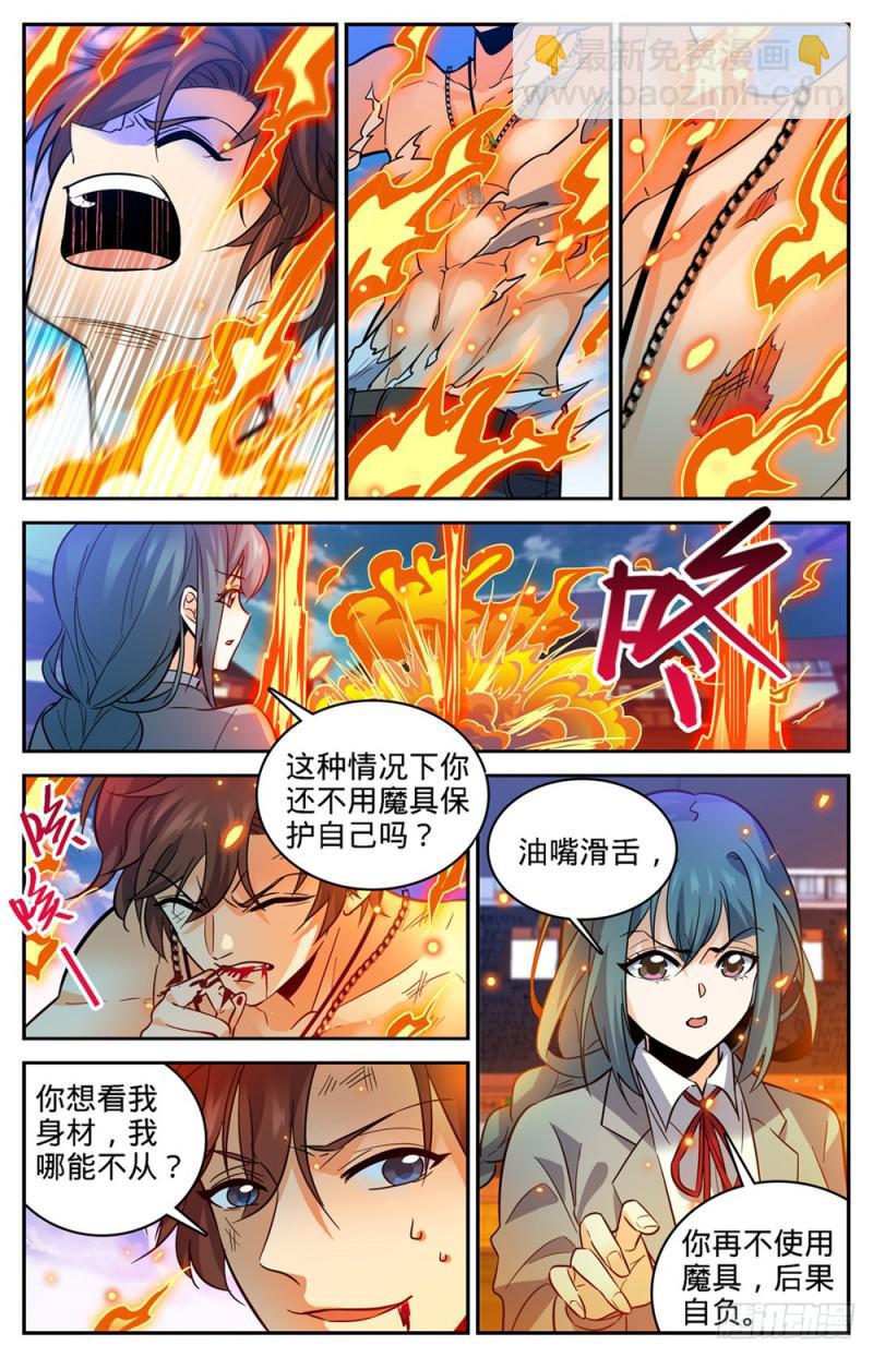 🍛全职法师 第349话 凝神反击! 第9页