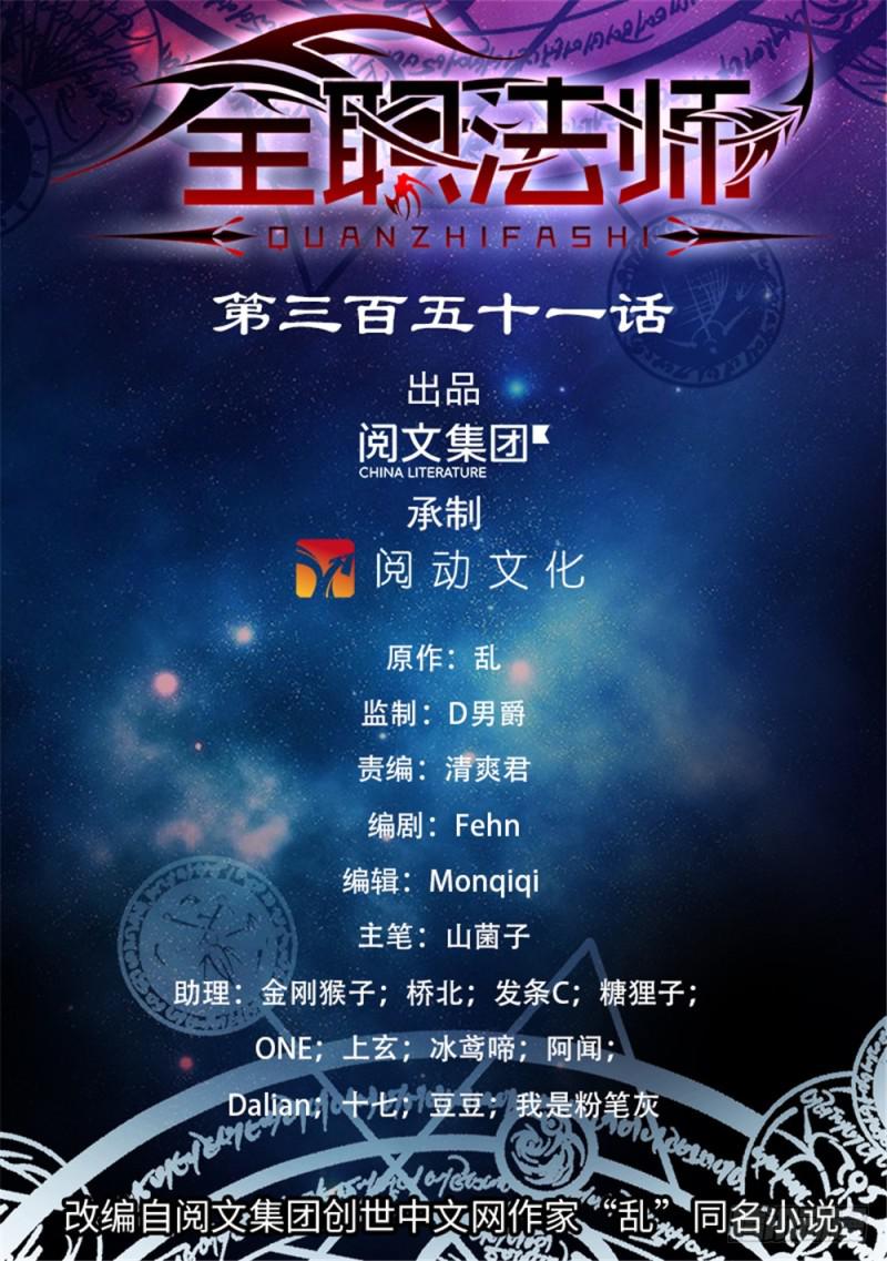 🍛全职法师 第351话 尸堆暴袭! 第1页