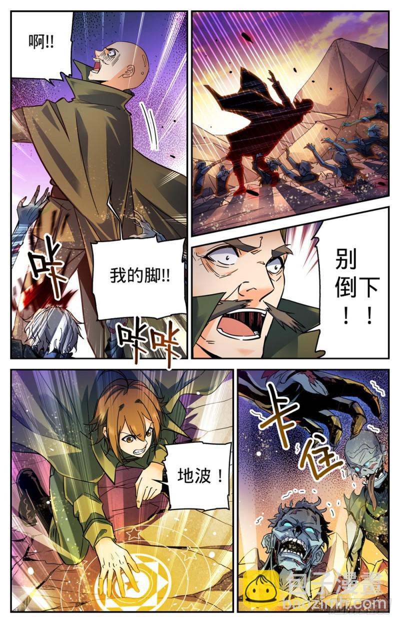 🍛全职法师 第351话 尸堆暴袭! 第10页