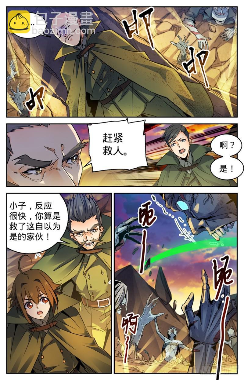 🍛全职法师 第351话 尸堆暴袭! 第11页