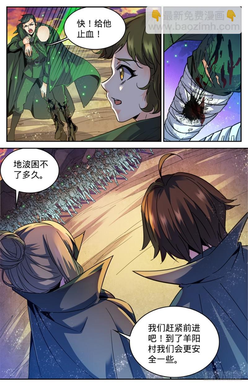 🍛全职法师 第351话 尸堆暴袭! 第12页
