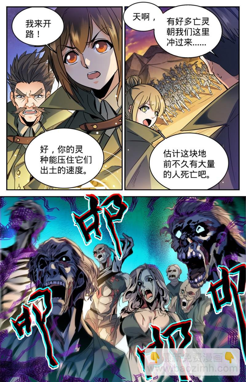 🍛全职法师 第351话 尸堆暴袭! 第13页
