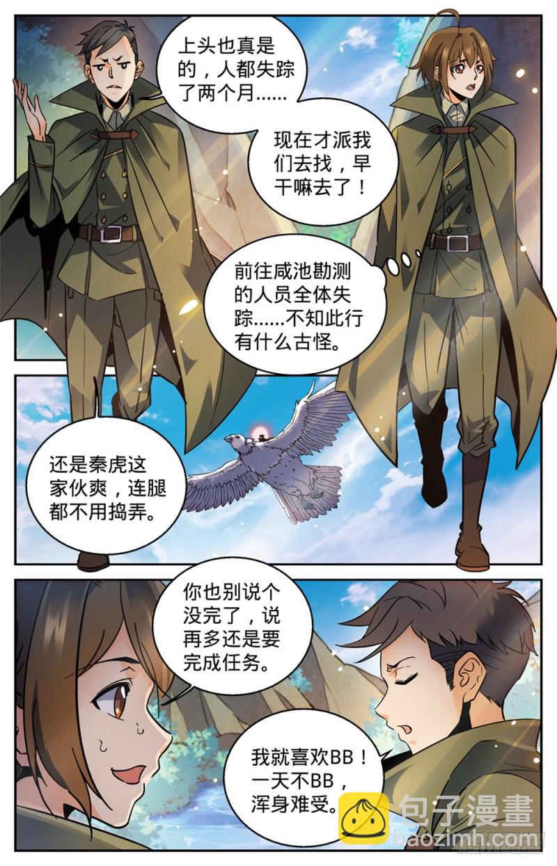 🍛全职法师 第351话 尸堆暴袭! 第2页