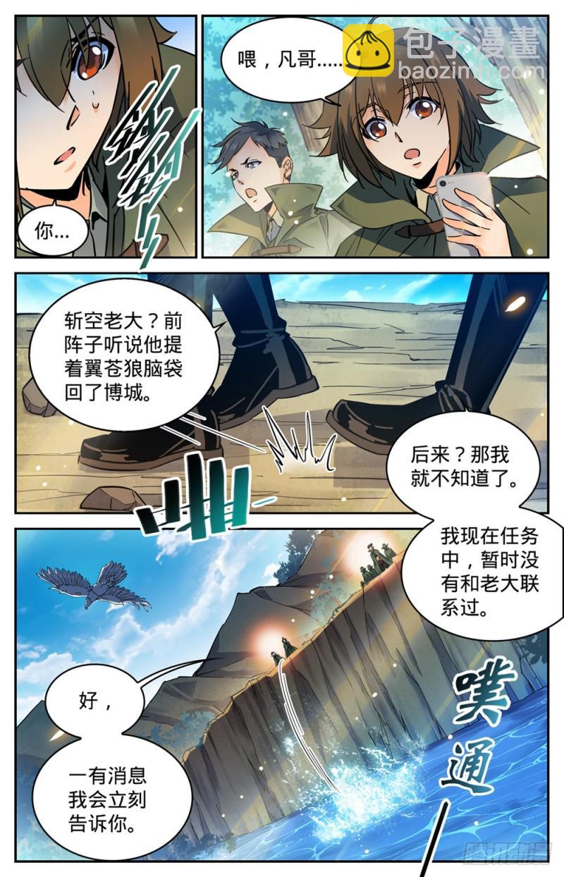 🍛全职法师 第351话 尸堆暴袭! 第3页