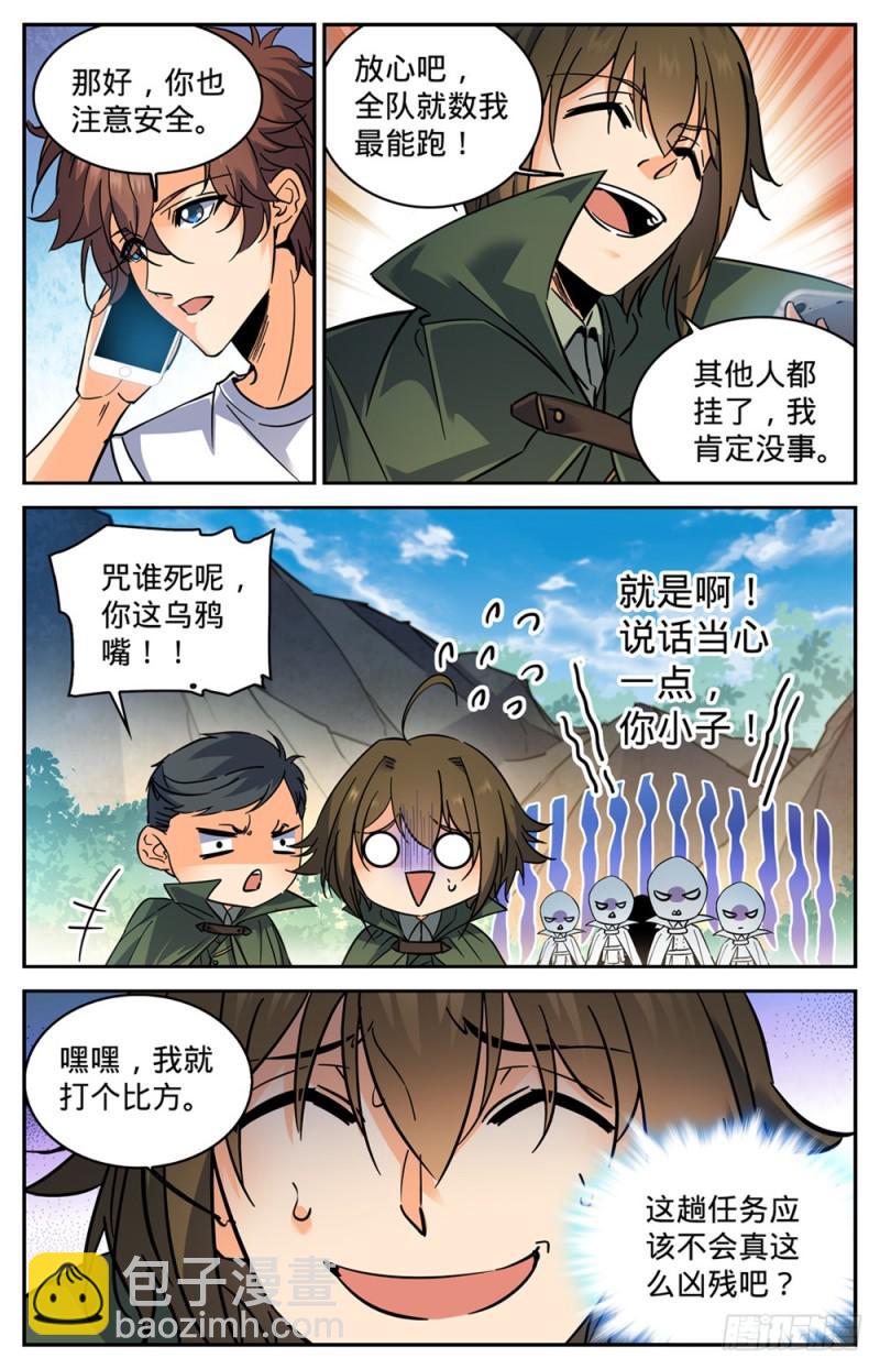 🍛全职法师 第351话 尸堆暴袭! 第4页