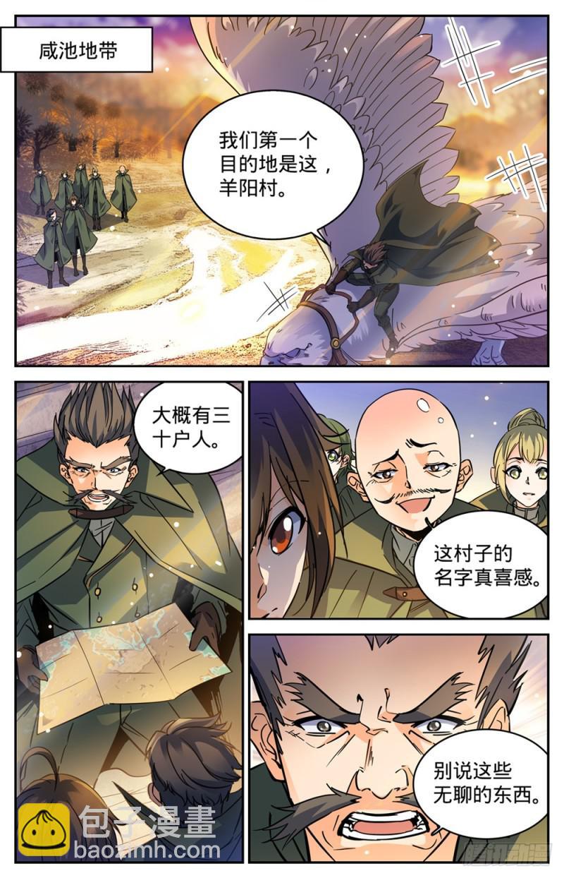 🍛全职法师 第351话 尸堆暴袭! 第5页