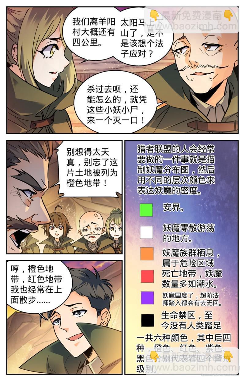 🍛全职法师 第351话 尸堆暴袭! 第6页