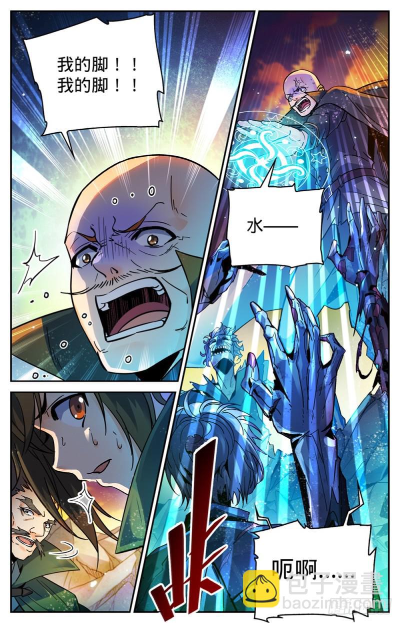 🍛全职法师 第351话 尸堆暴袭! 第8页