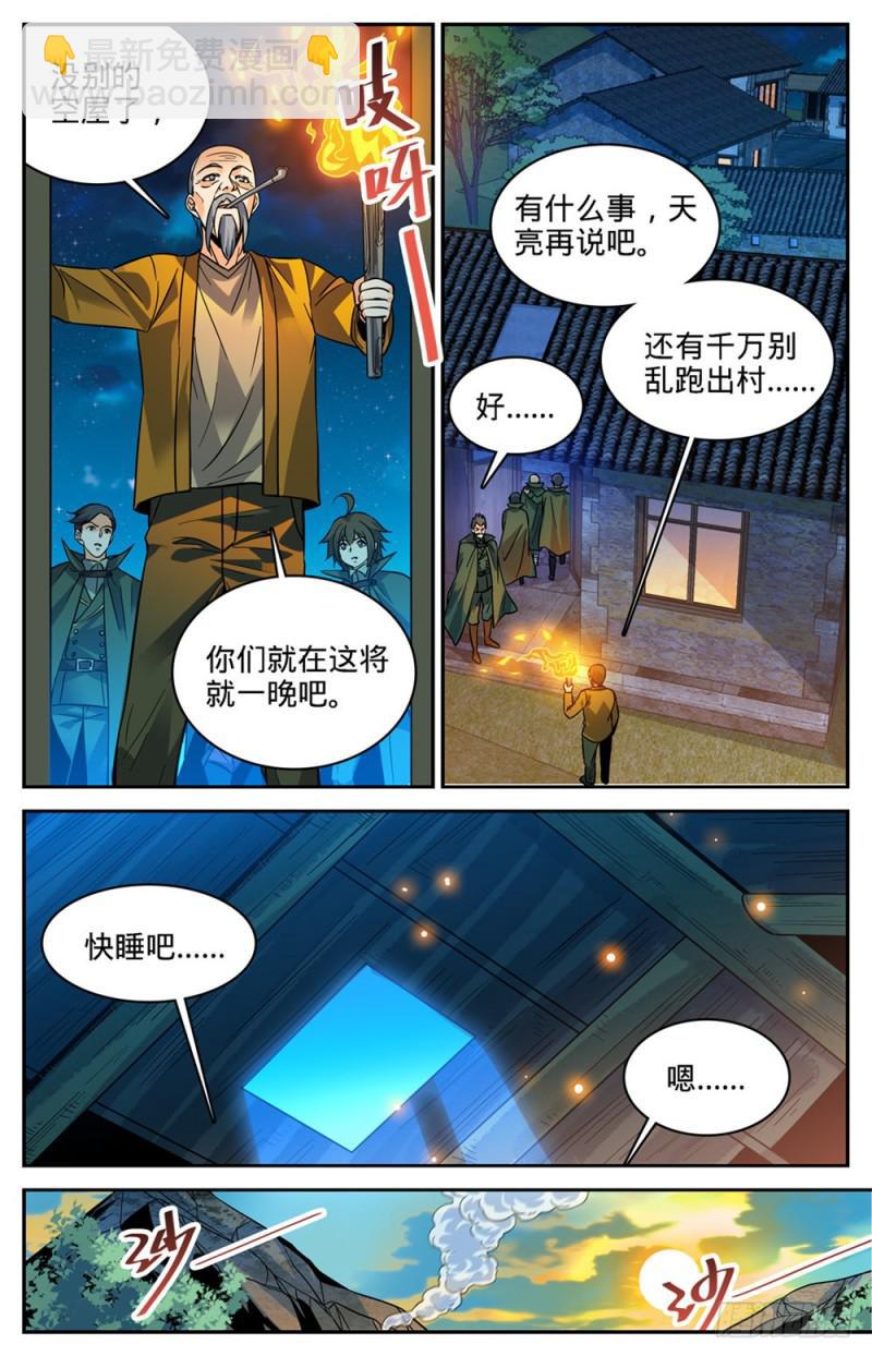 🍛全职法师 第353话 古怪村落 第10页