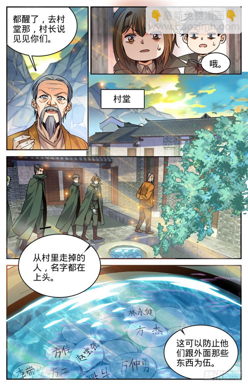 🍛全职法师 第353话 古怪村落 第12页