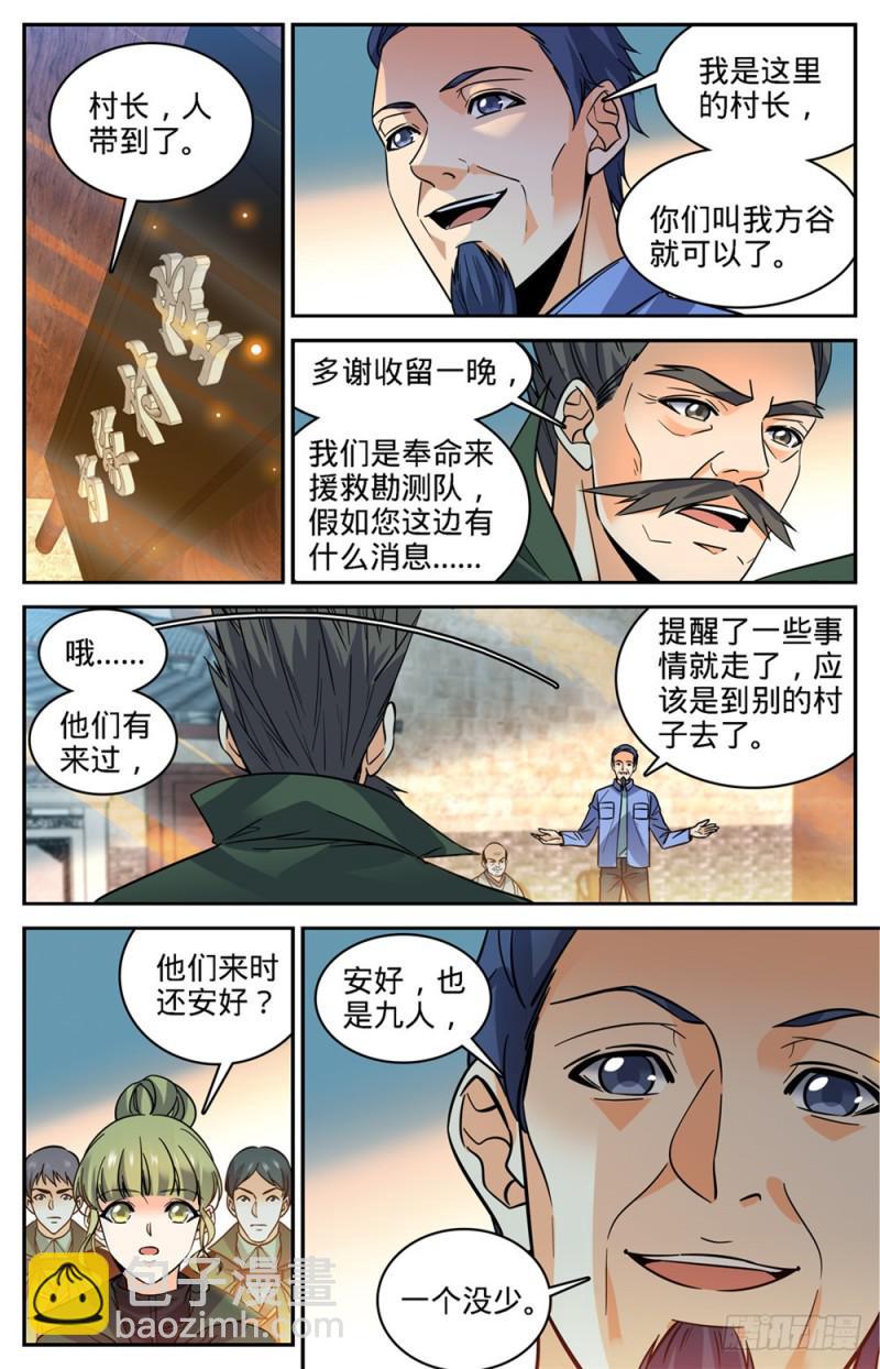 🍛全职法师 第353话 古怪村落 第13页