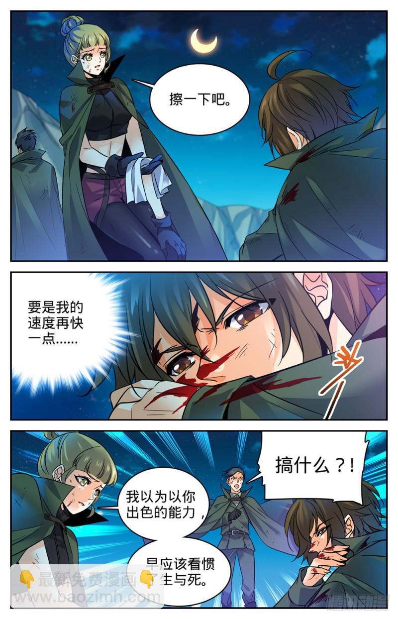 🍛全职法师 第353话 古怪村落 第2页
