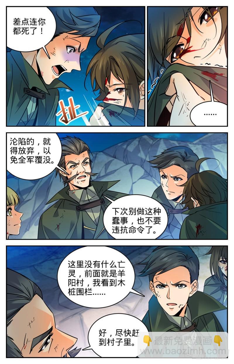 🍛全职法师 第353话 古怪村落 第3页