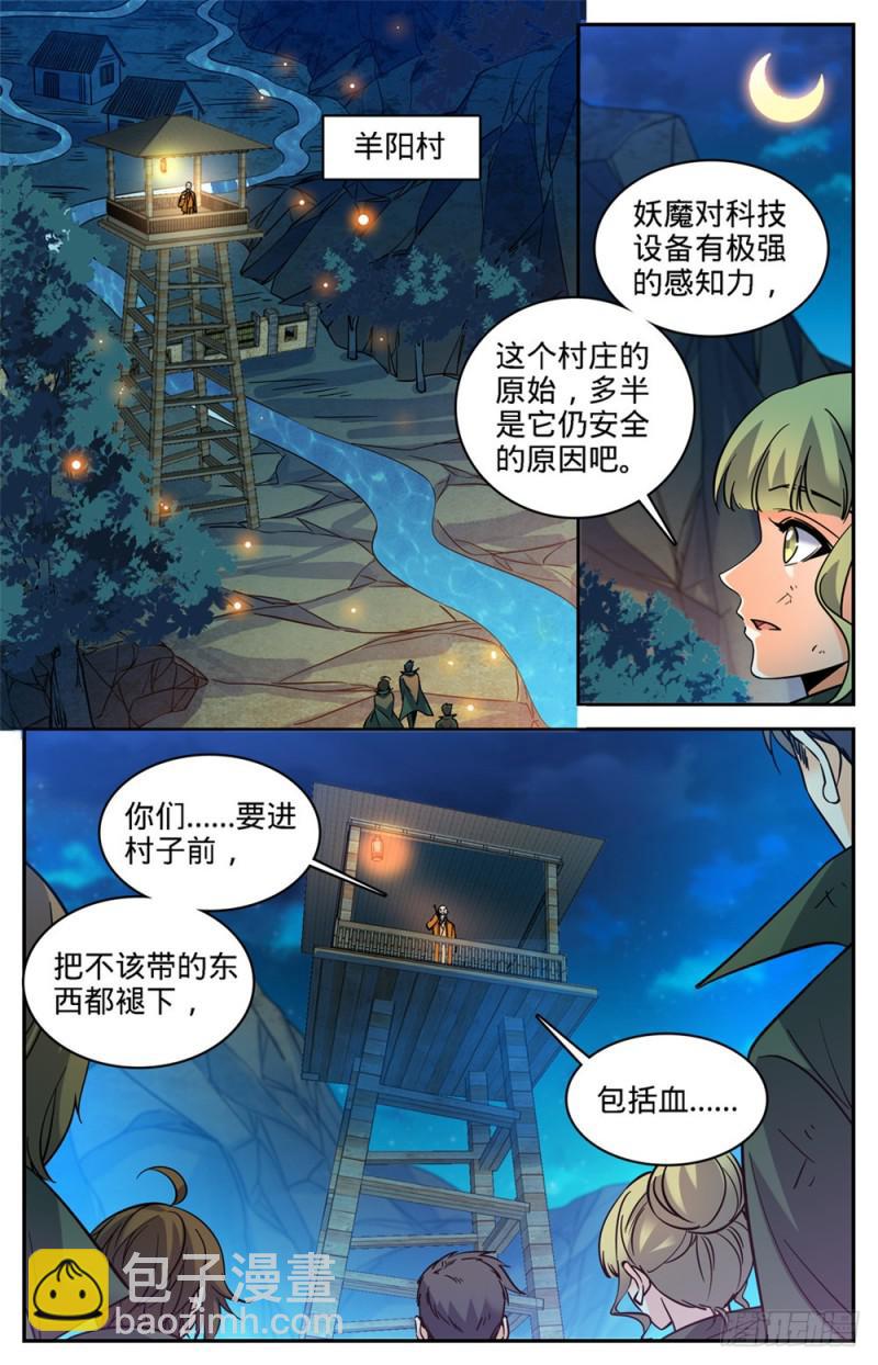 🍛全职法师 第353话 古怪村落 第4页