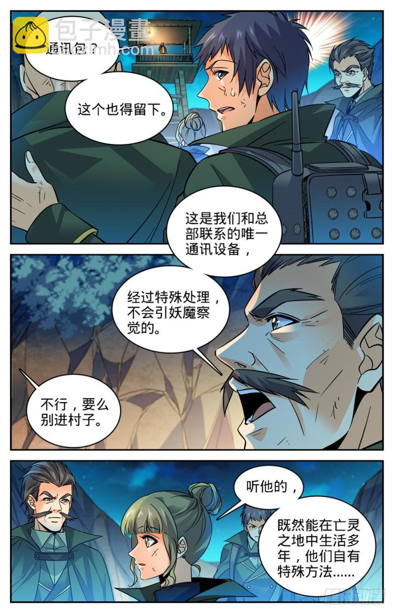 🍛全职法师 第353话 古怪村落 第6页