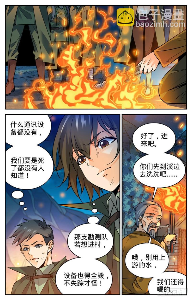🍛全职法师 第353话 古怪村落 第7页